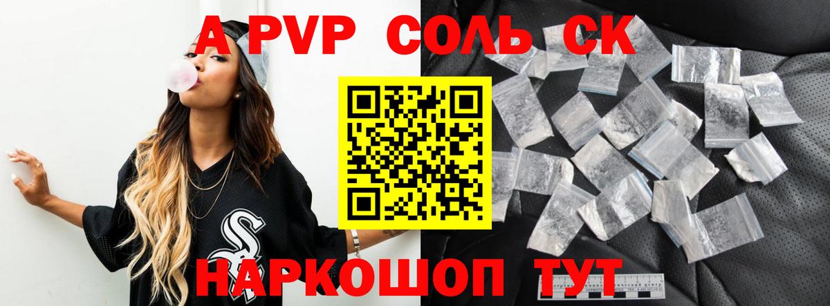 APVP крисы CK Пятигорск