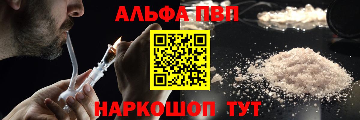 A PVP  Вход с VPN  Пятигорск  Alpha-PVP Crystall 