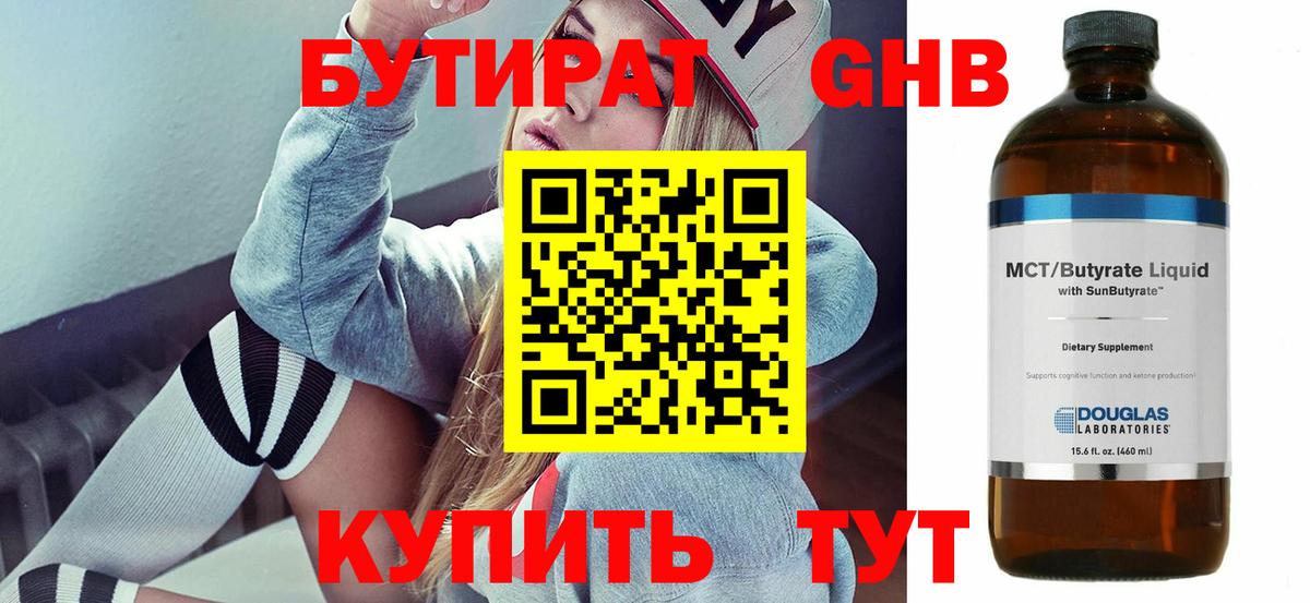 Пятигорск  Бутират  Вход с VPN  Бутират бутандиол 