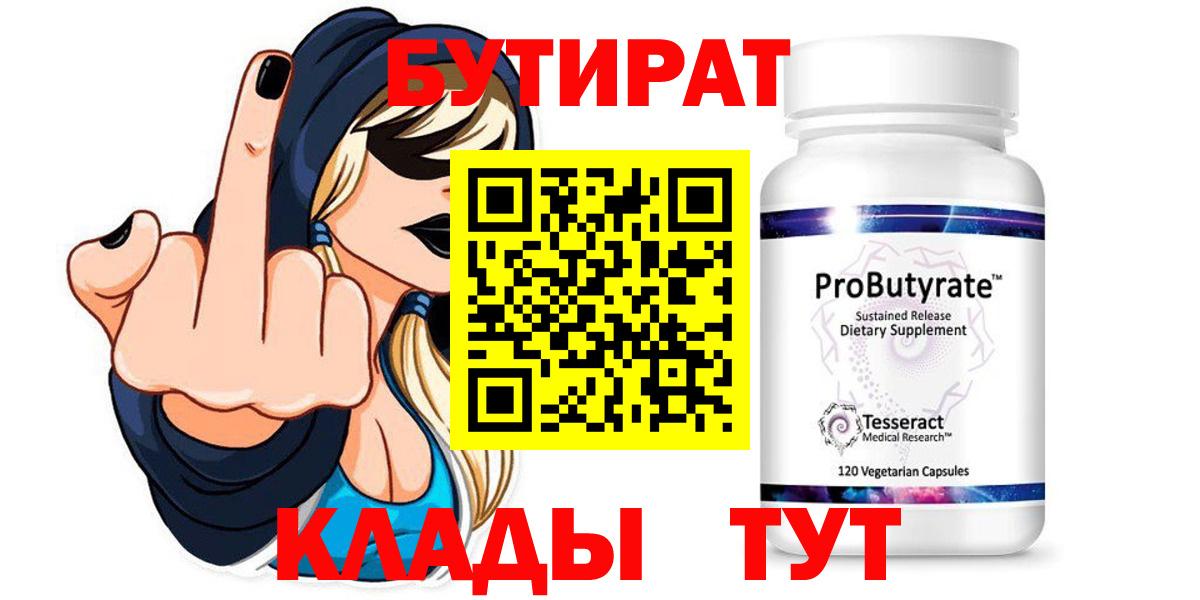БУТИРАТ бутандиол Пятигорск