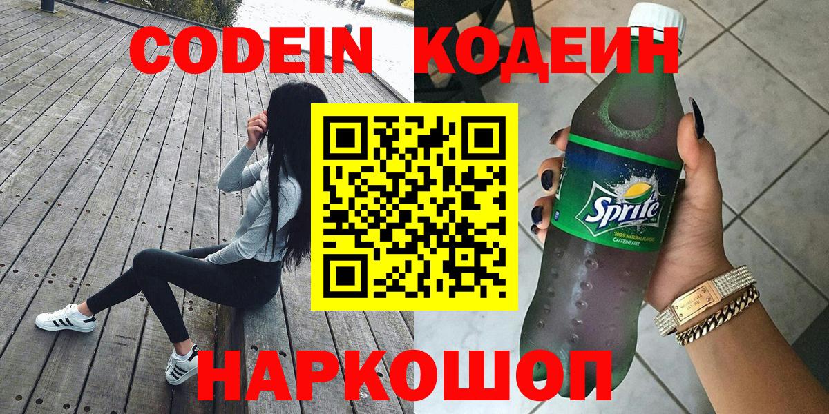 Codein Purple Drank Пятигорск