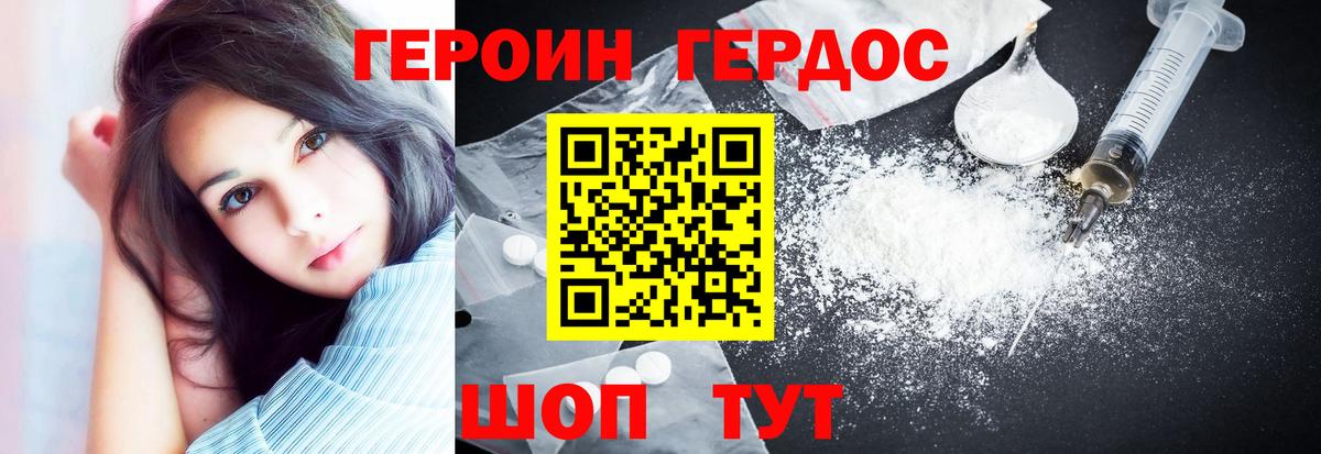ГЕРОИН герыч  Вход с VPN  Пятигорск 