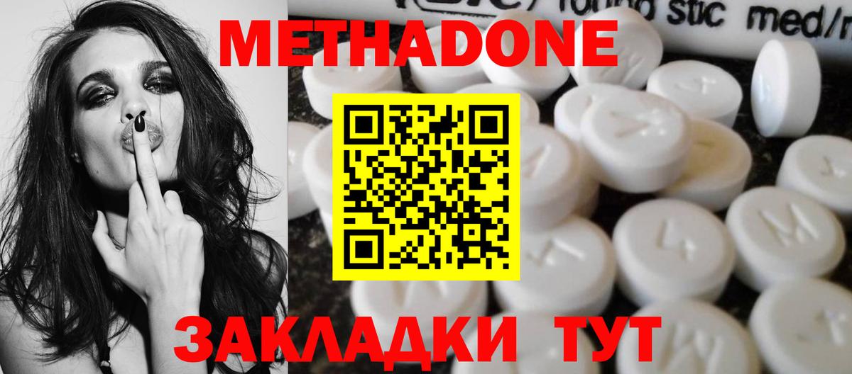 МЕТАДОН белоснежный  Вход с VPN  Пятигорск  МЕТАДОН кристалл 