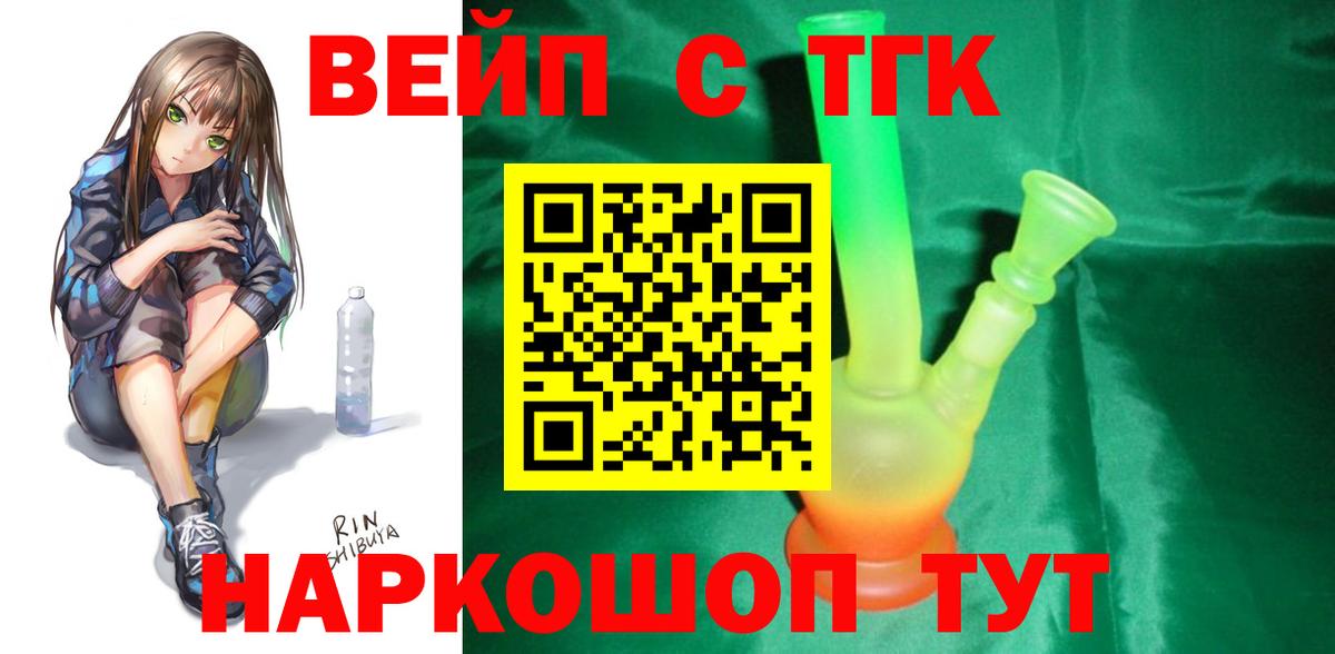 Дистиллят ТГК жижа  Вход с VPN  Пятигорск  купить закладку  ТГК вейп с тгк 